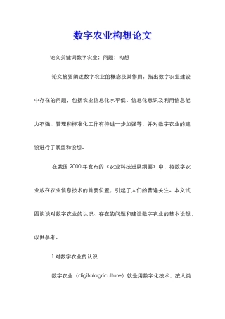 数字农业构想论文