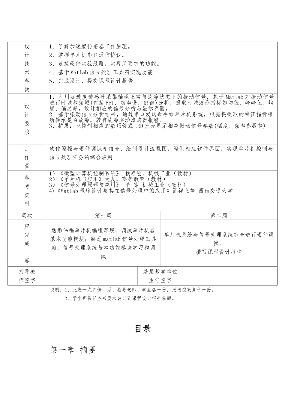 数字信号机械振动信号分析与故障警报_第2页