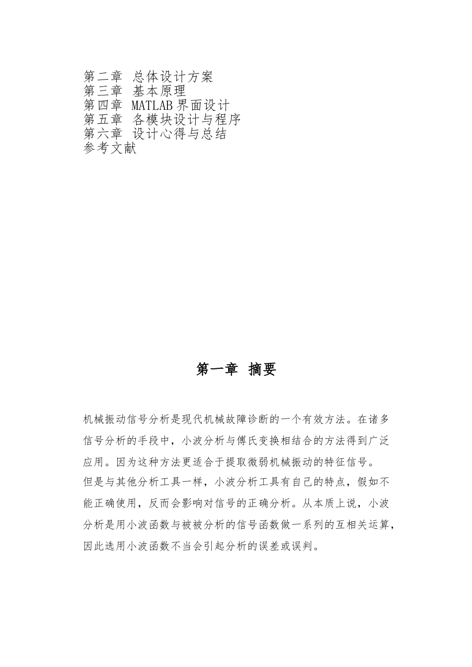 数字信号机械振动信号分析与故障警报_第3页