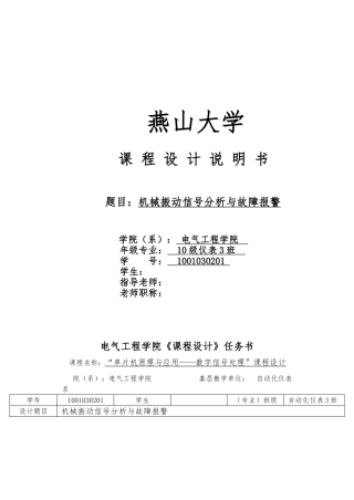 数字信号机械振动信号分析与故障警报