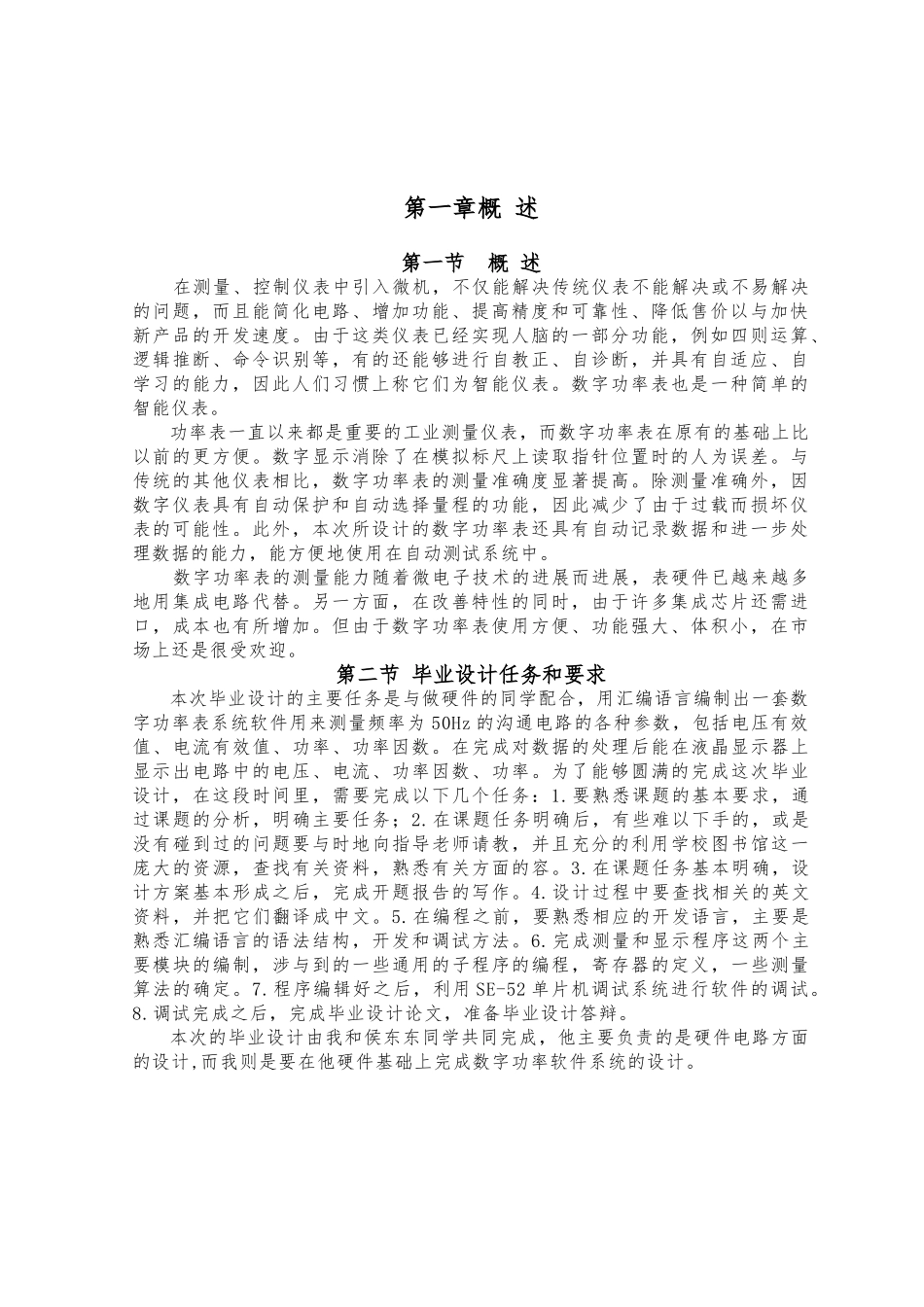 数字功率表毕业论文_第1页