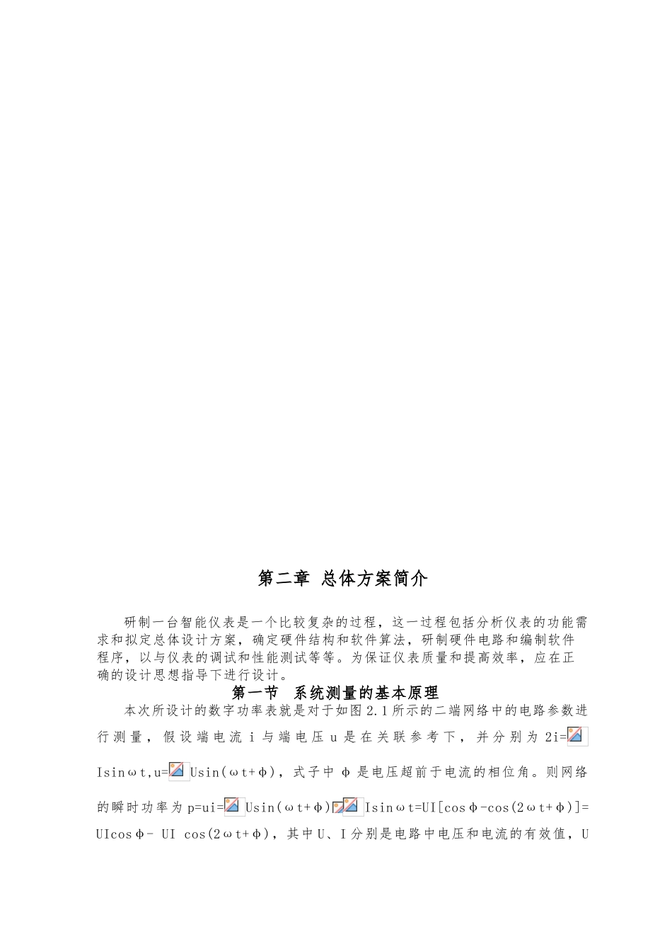 数字功率表毕业论文_第2页