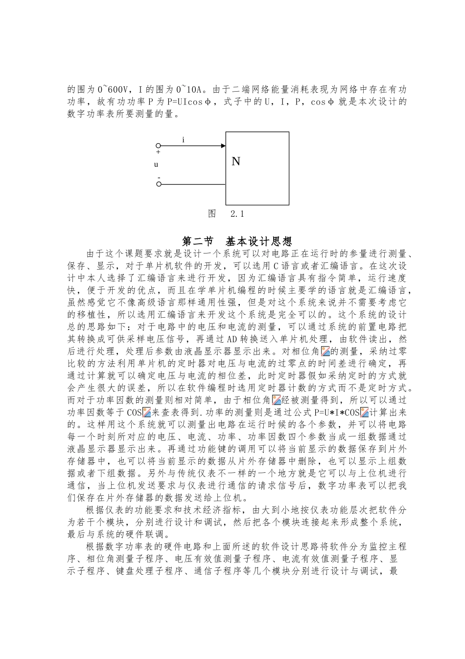 数字功率表毕业论文_第3页
