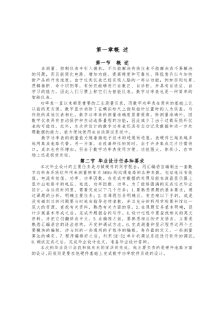 数字功率表毕业论文