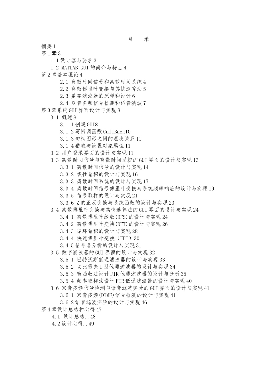 数字信号课程设计报_第2页