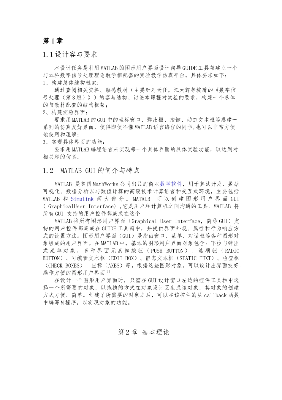 数字信号课程设计报_第3页