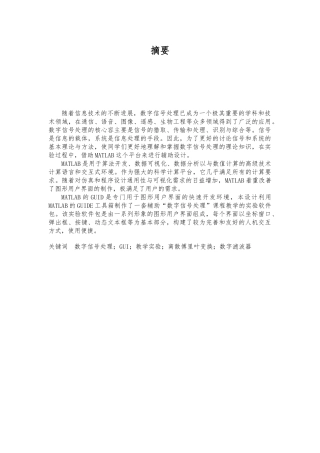 数字信号课程设计报