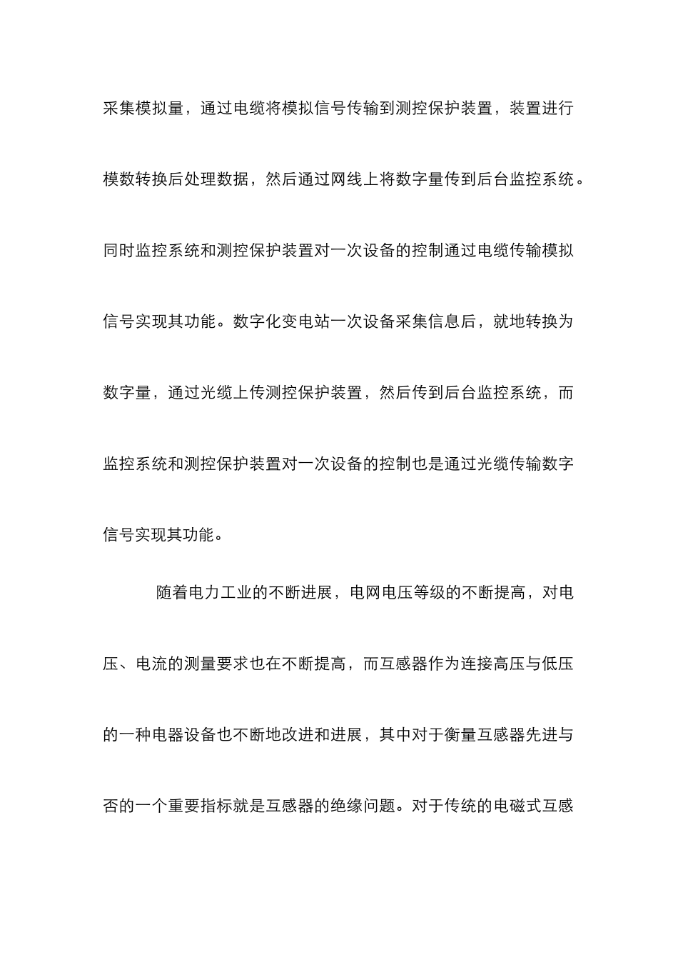 数字化变电站光电互感器机械论文_第2页