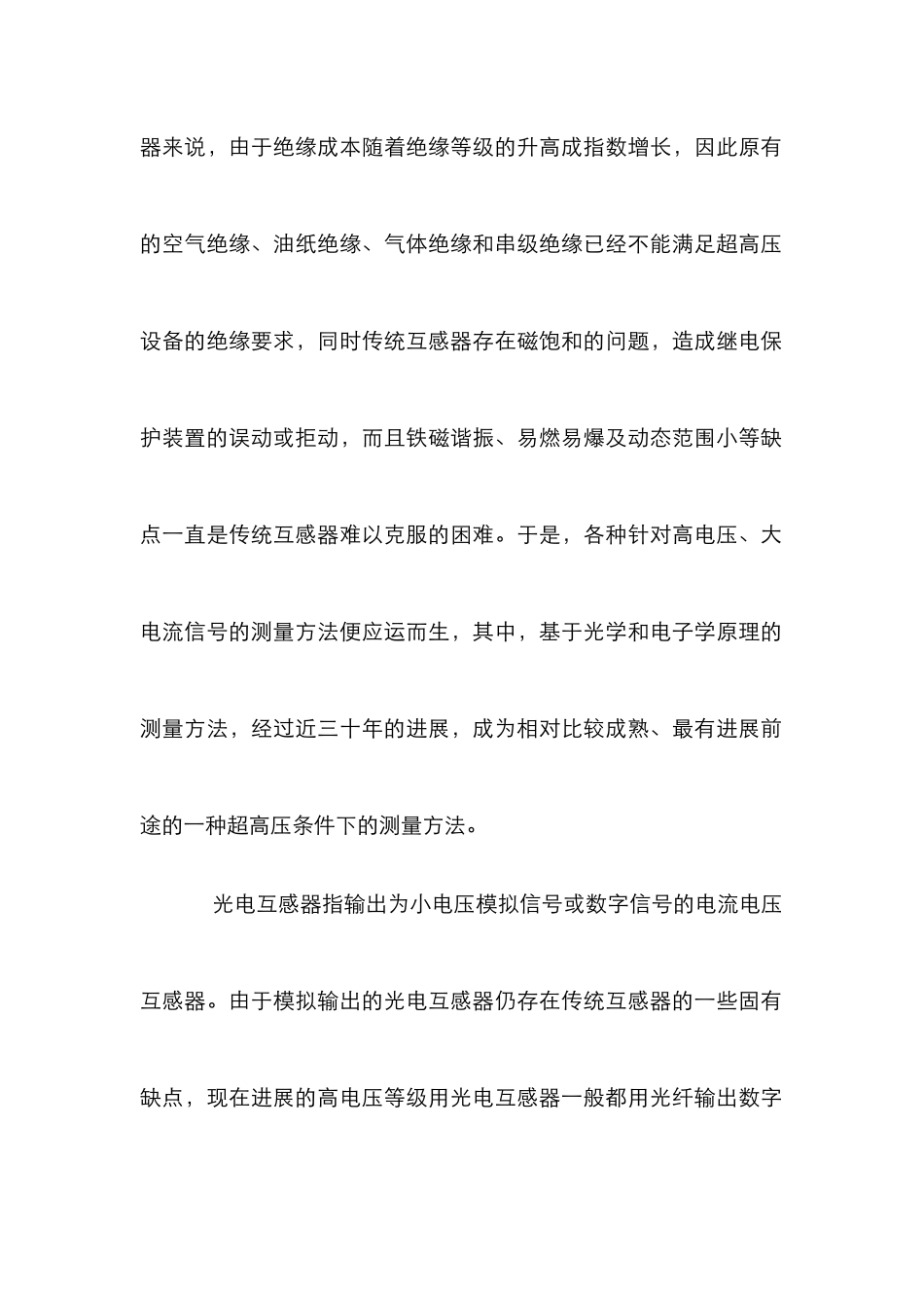 数字化变电站光电互感器机械论文_第3页