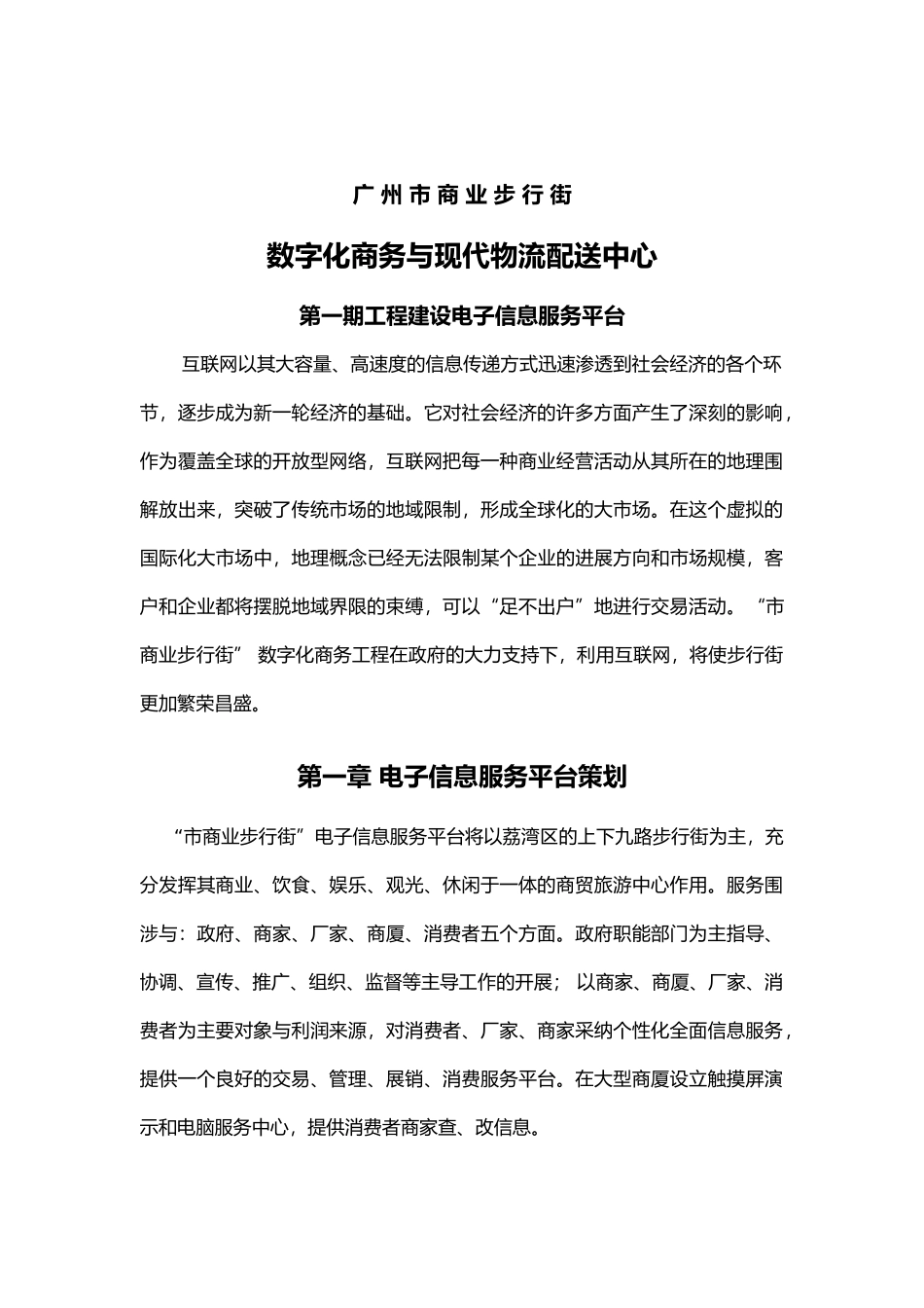 数字化商务与现代物流配送中心项目解决方案_第2页