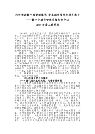 数字化城市管理监督指挥中心工作计划总结总结