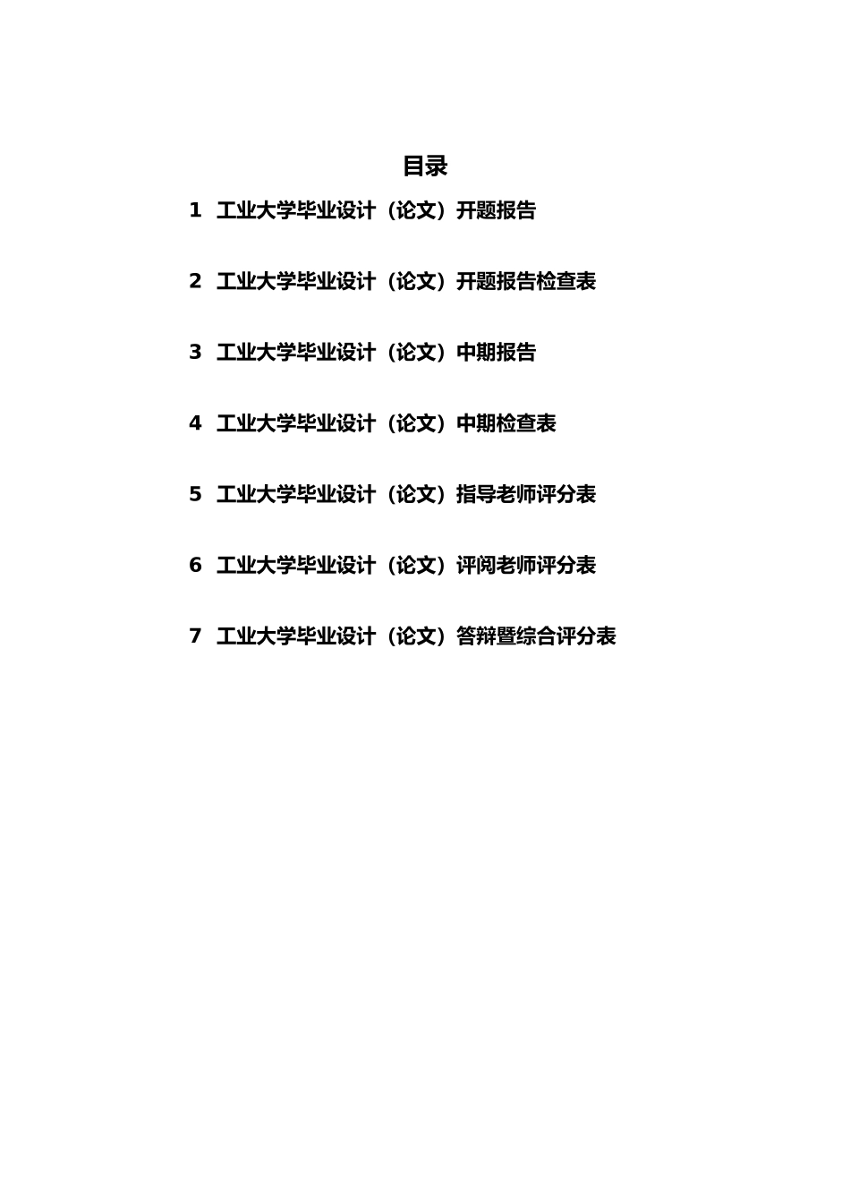 数字化快速充电系统设计附件_第2页