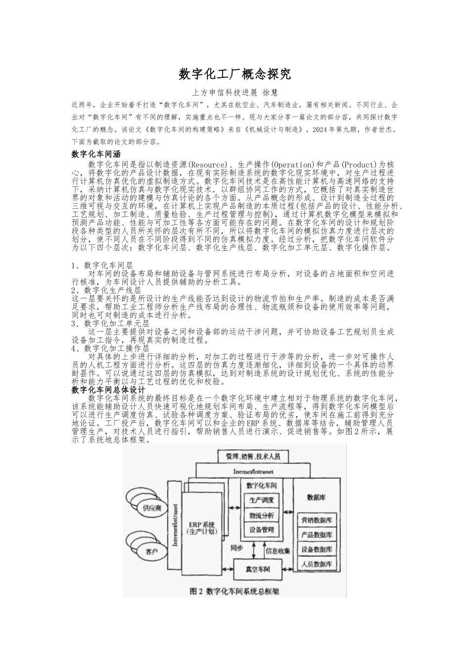 数字化工厂概念探索_第1页