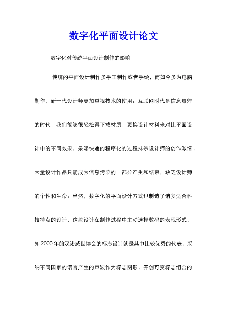 数字化平面设计论文_第1页