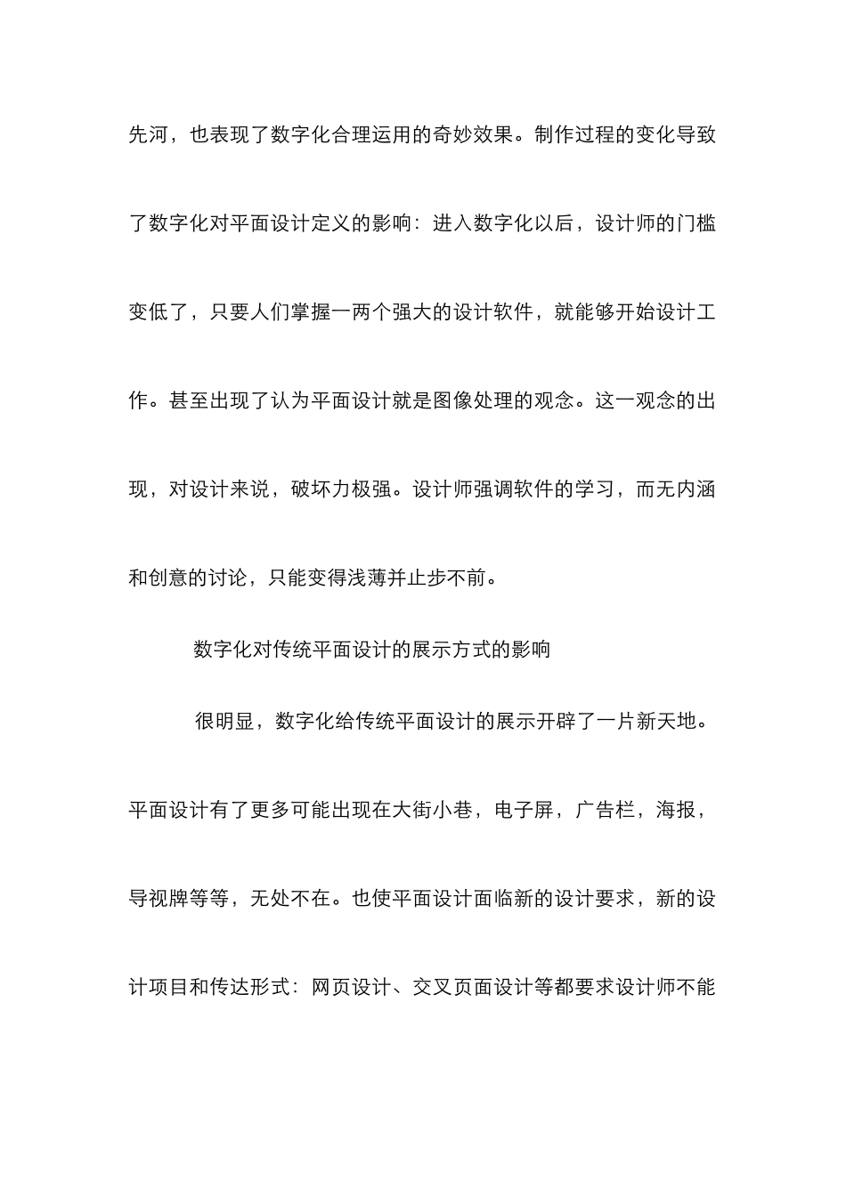 数字化平面设计论文_第2页