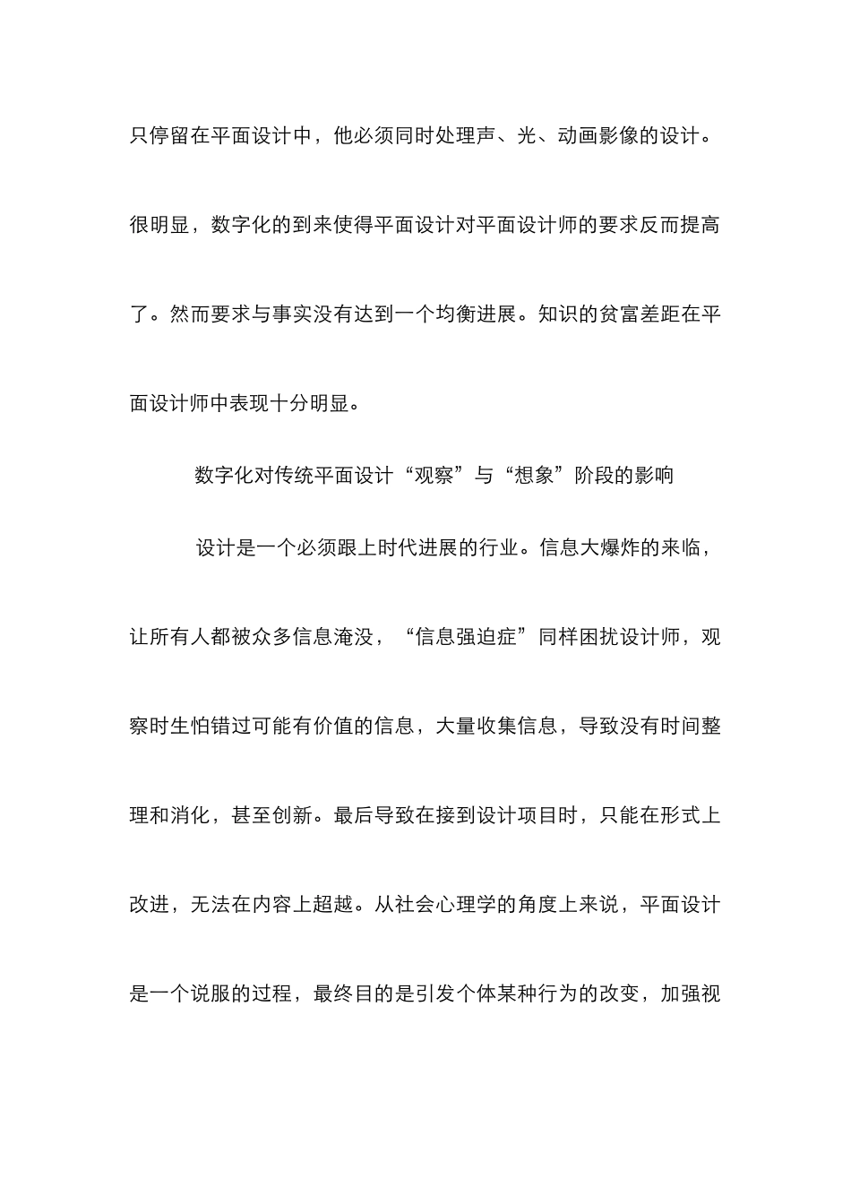 数字化平面设计论文_第3页