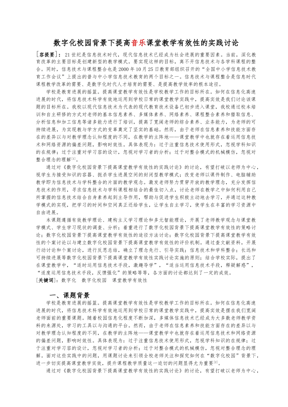 数字化背景课堂教学_第1页