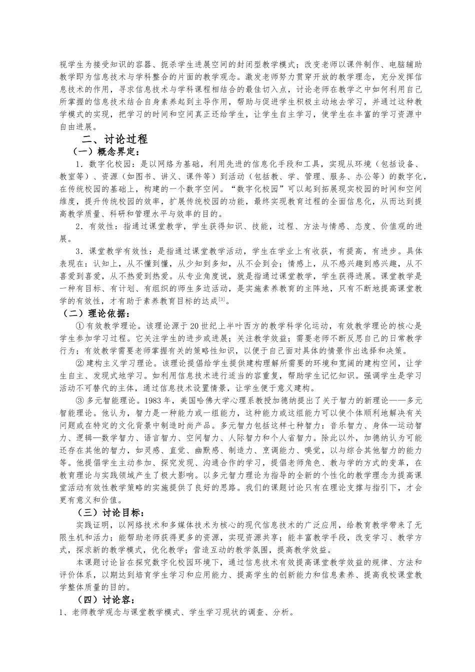 数字化背景课堂教学_第2页