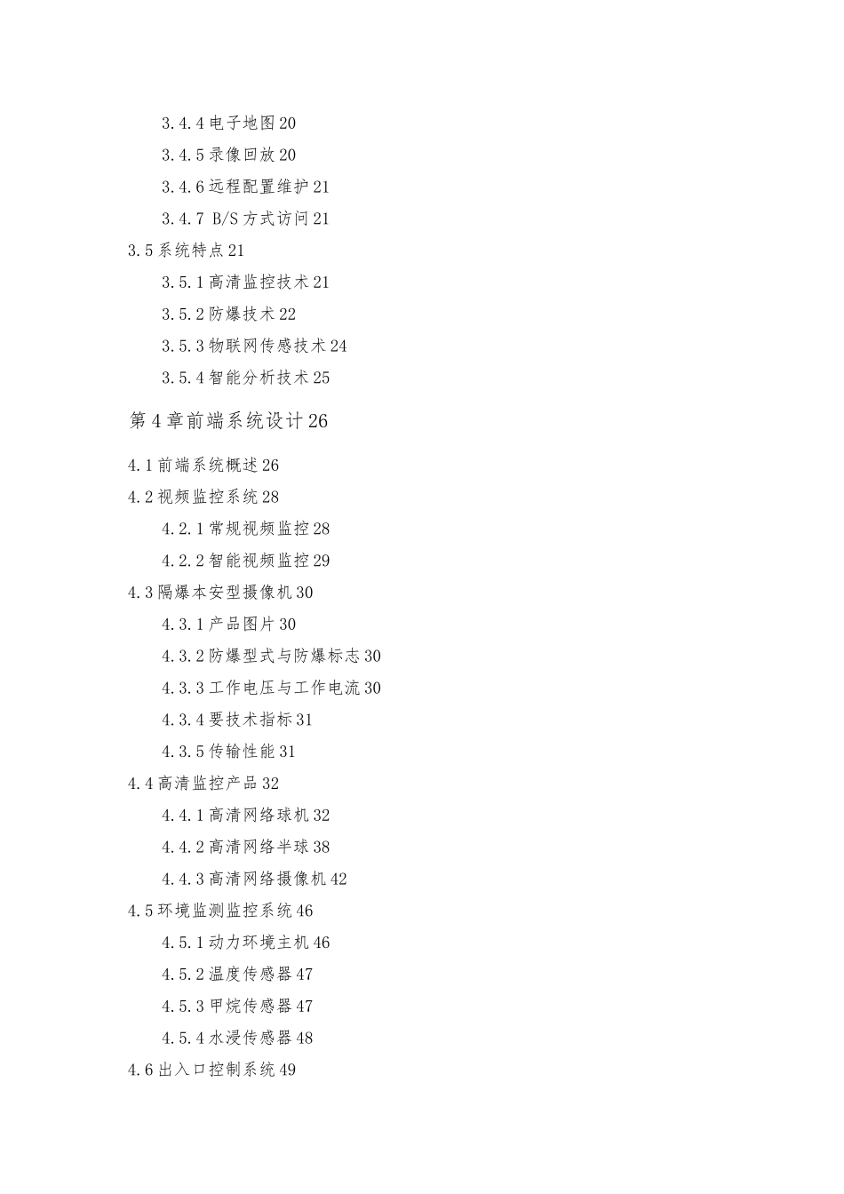 数字化煤矿综合视频监管系统项目解决方案_第3页