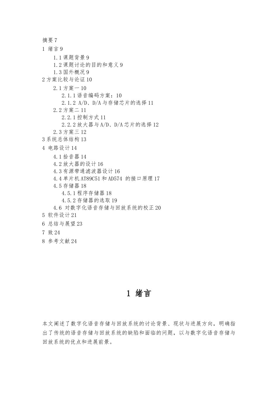 数字化语音存储与回放系统设计说明_第2页