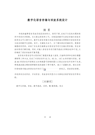 数字化语音存储与回放系统设计说明