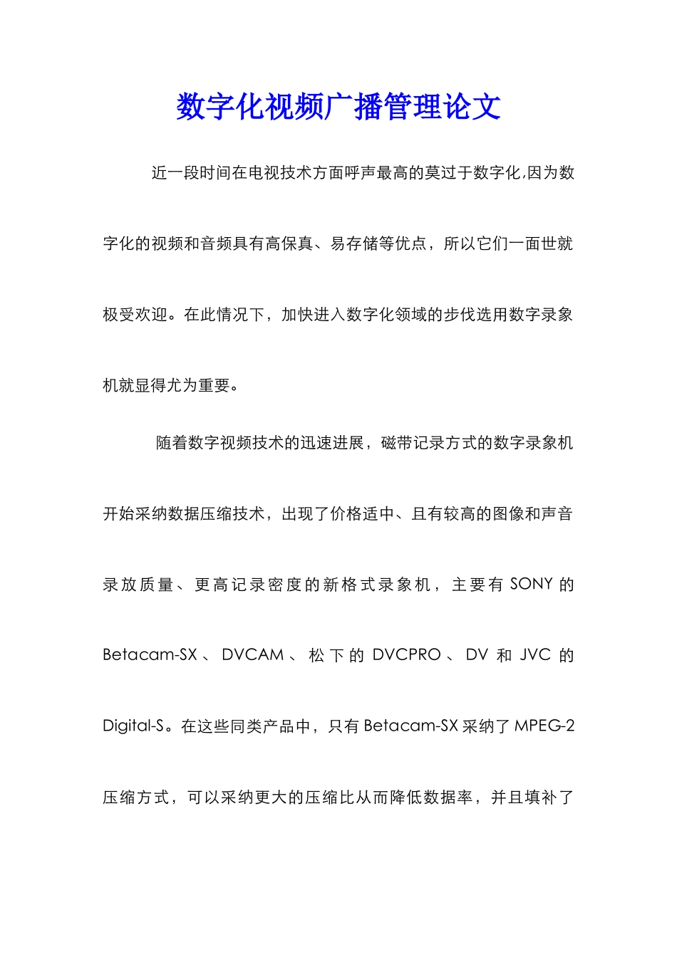 数字化视频广播管理论文_第1页