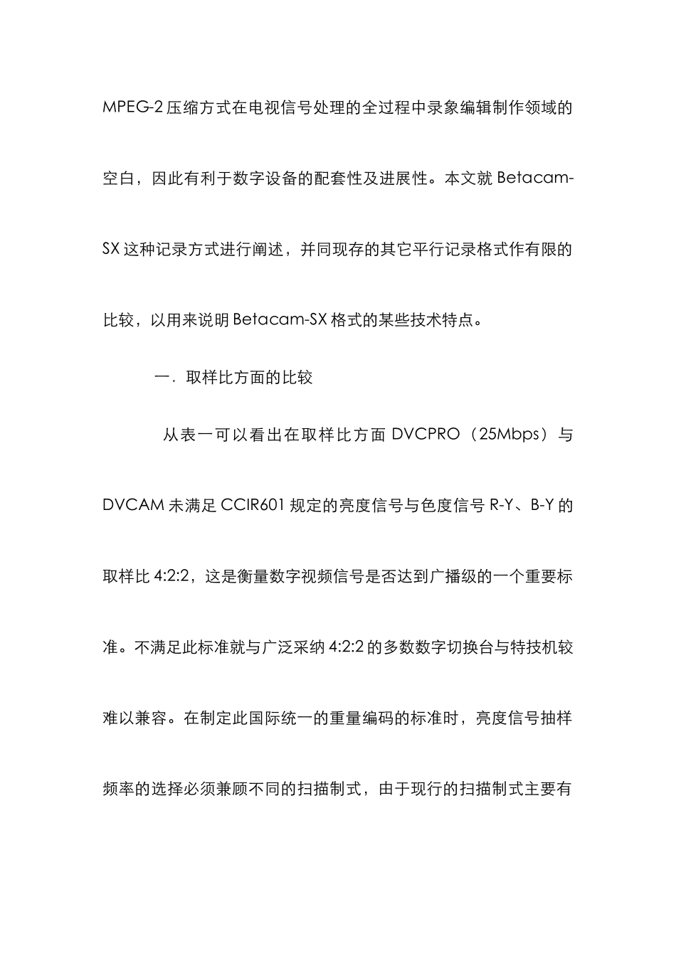 数字化视频广播管理论文_第2页