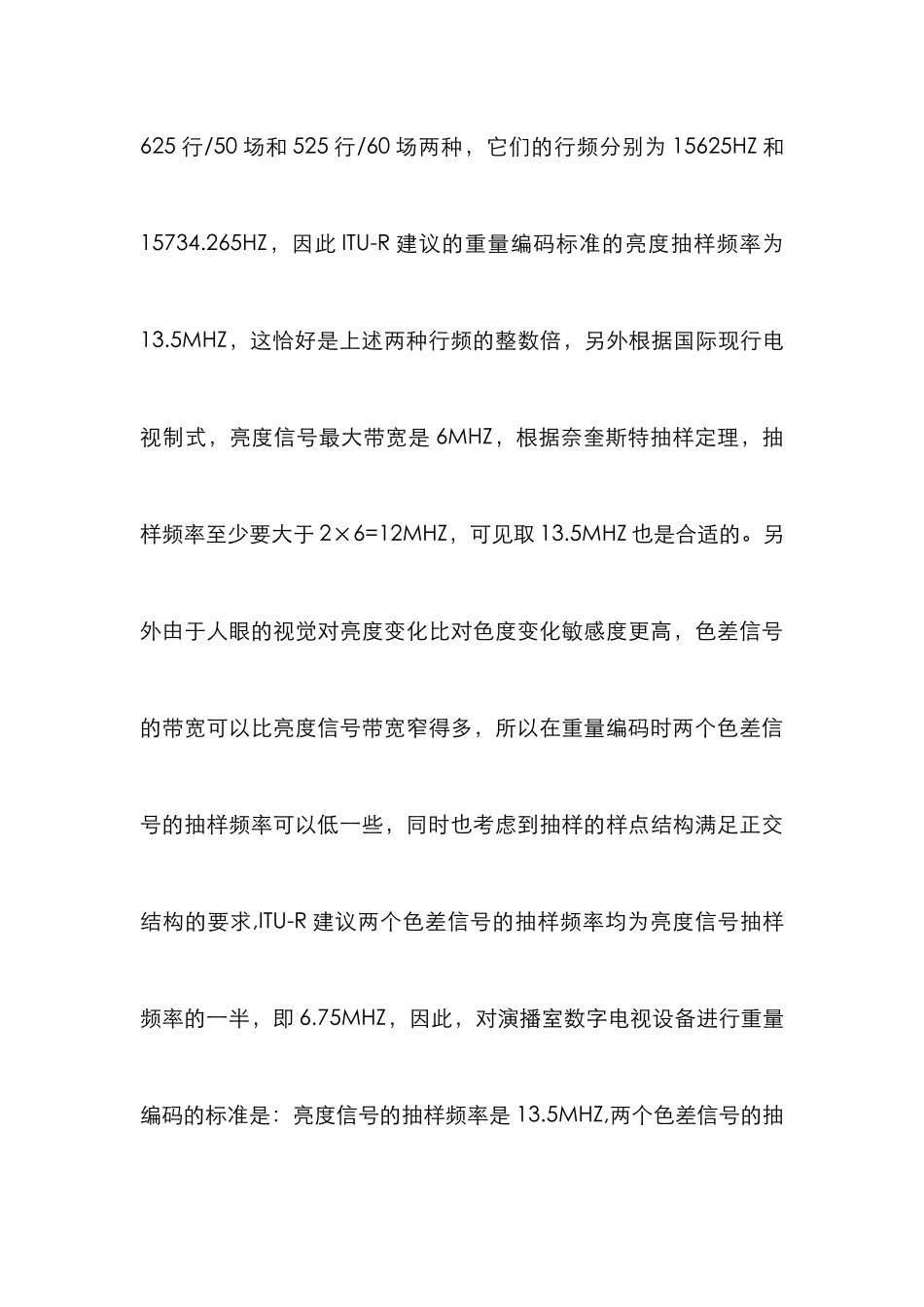 数字化视频广播管理论文_第3页