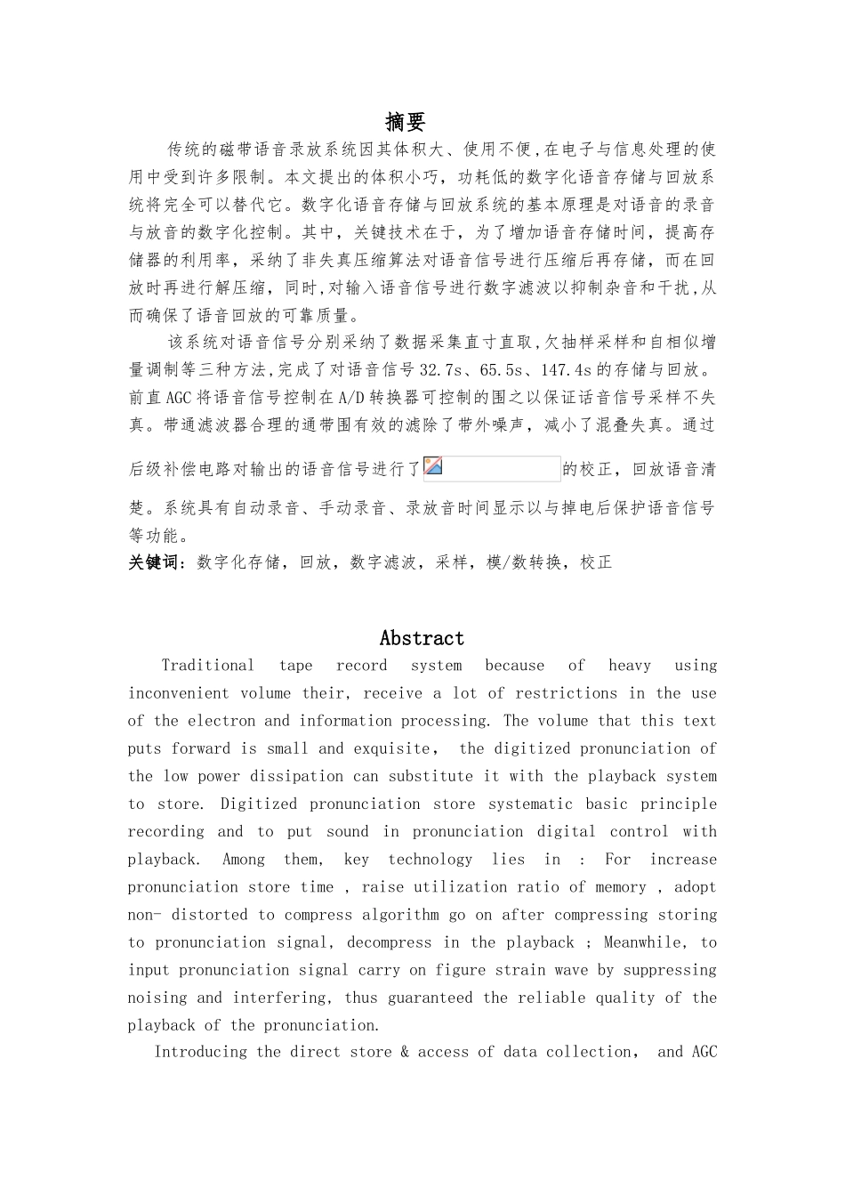 数字化语音存储与回放系统论文_第1页