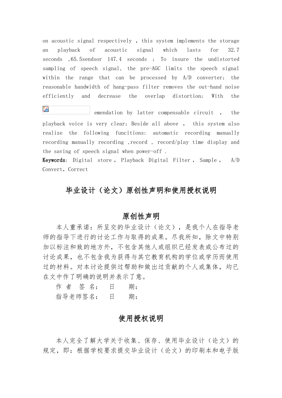 数字化语音存储与回放系统论文_第2页