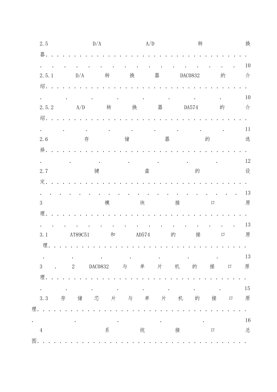 数字化语音存储与回放系统设计附带程序文件_第3页