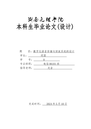 数字化语音存储与回放系统设计附带程序文件