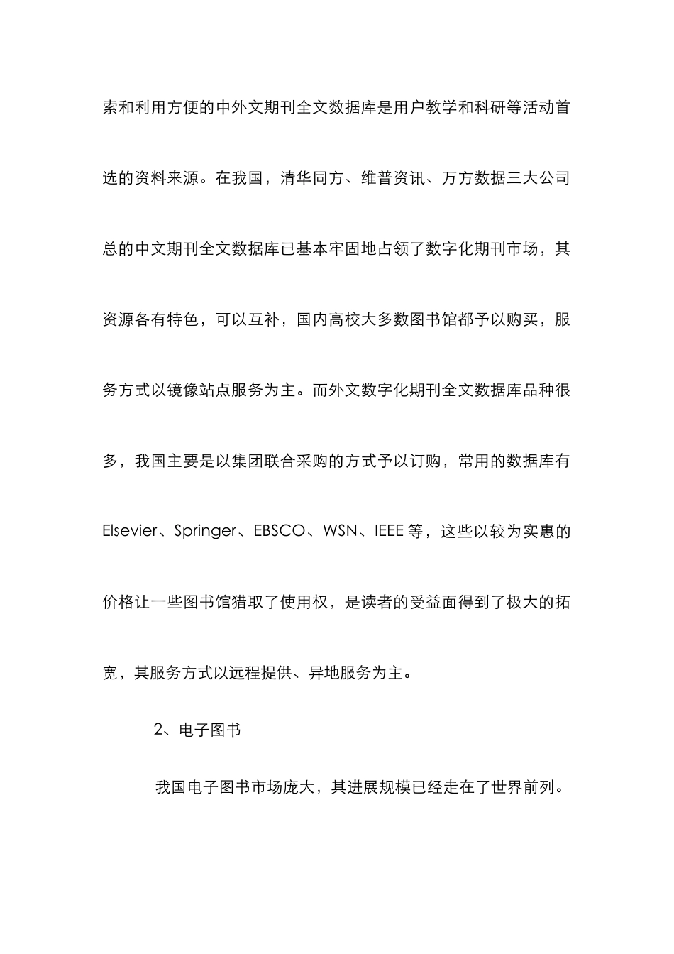 数字化资源建设组成以及采购方式_第2页