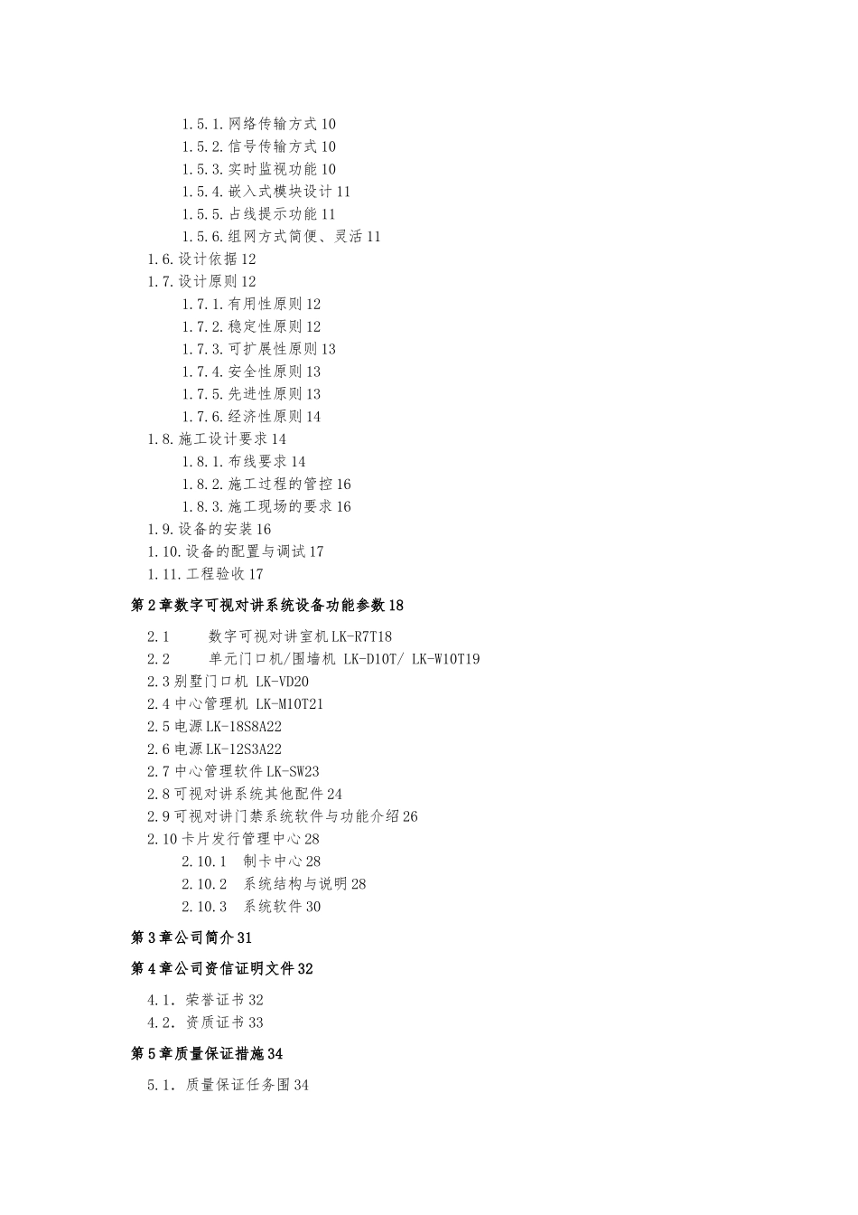 数字可视对讲系统设计方案_第2页