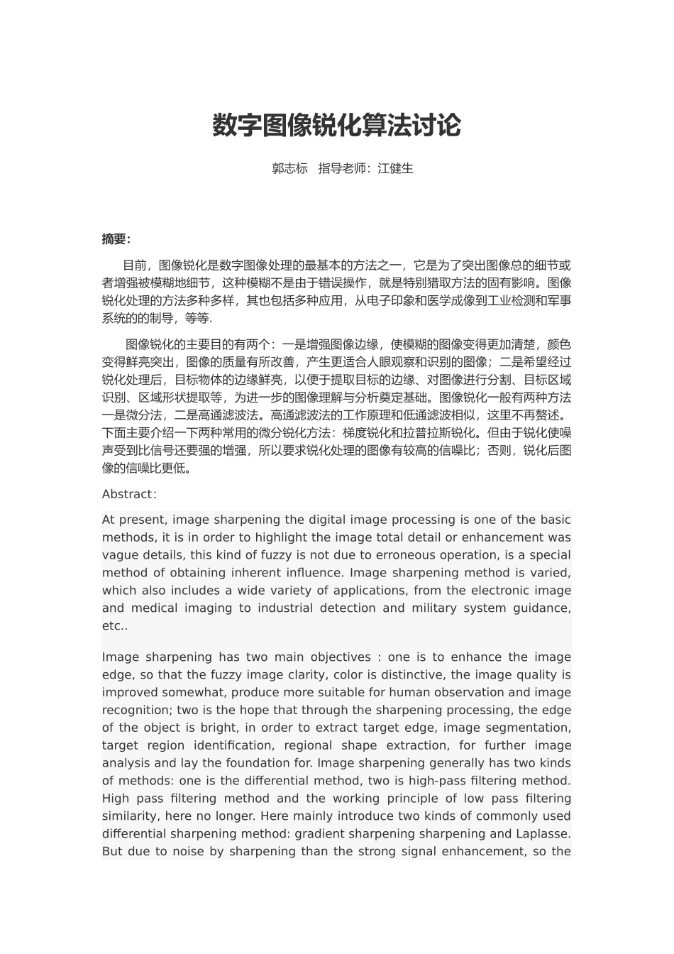 数字图像锐化算法研究_第1页