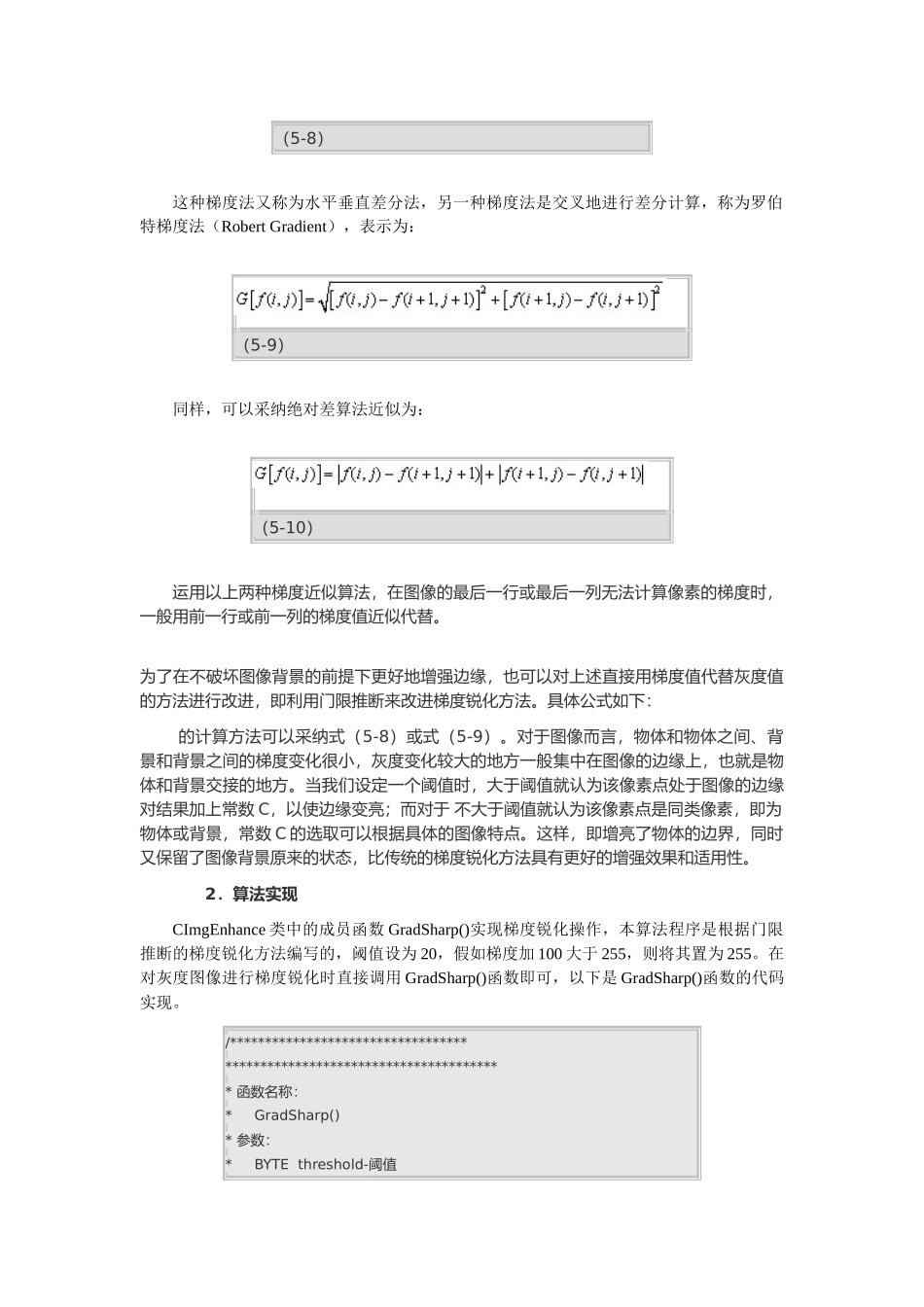 数字图像锐化算法研究_第3页