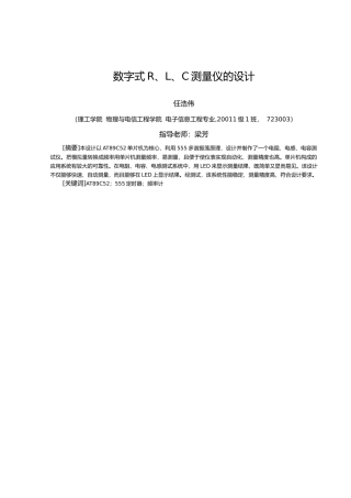 数字式RLC测量仪的设计说明