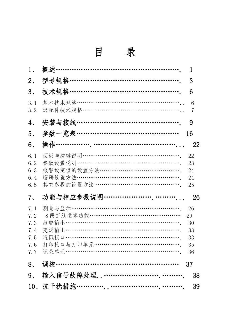 数字式智能表说明书范本_第1页