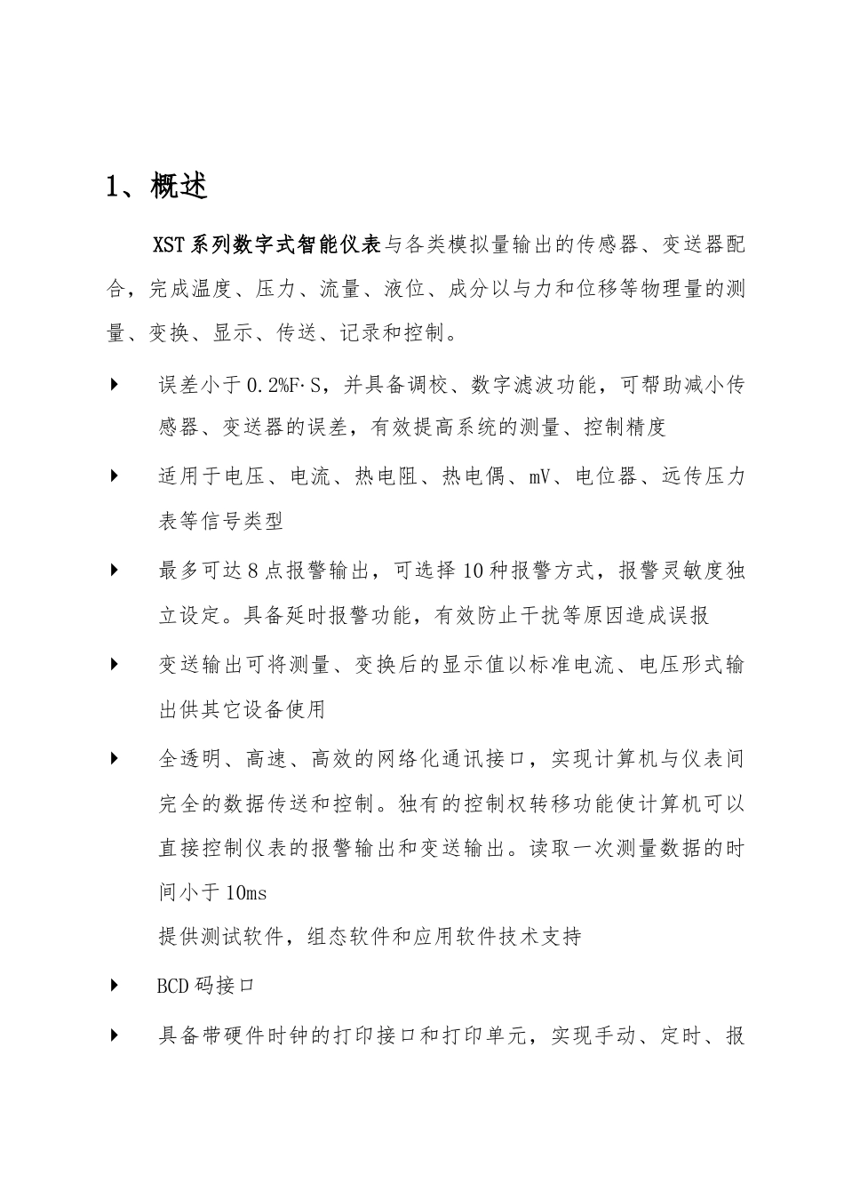 数字式智能表说明书范本_第3页