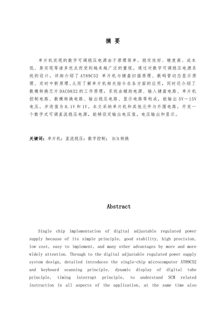 数字式可调直流稳压电源的设计与制作设计说明_第2页