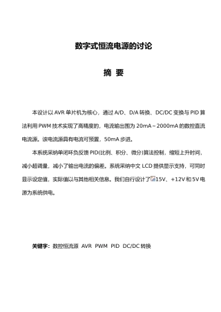 数字式恒流电源的研究毕业论文