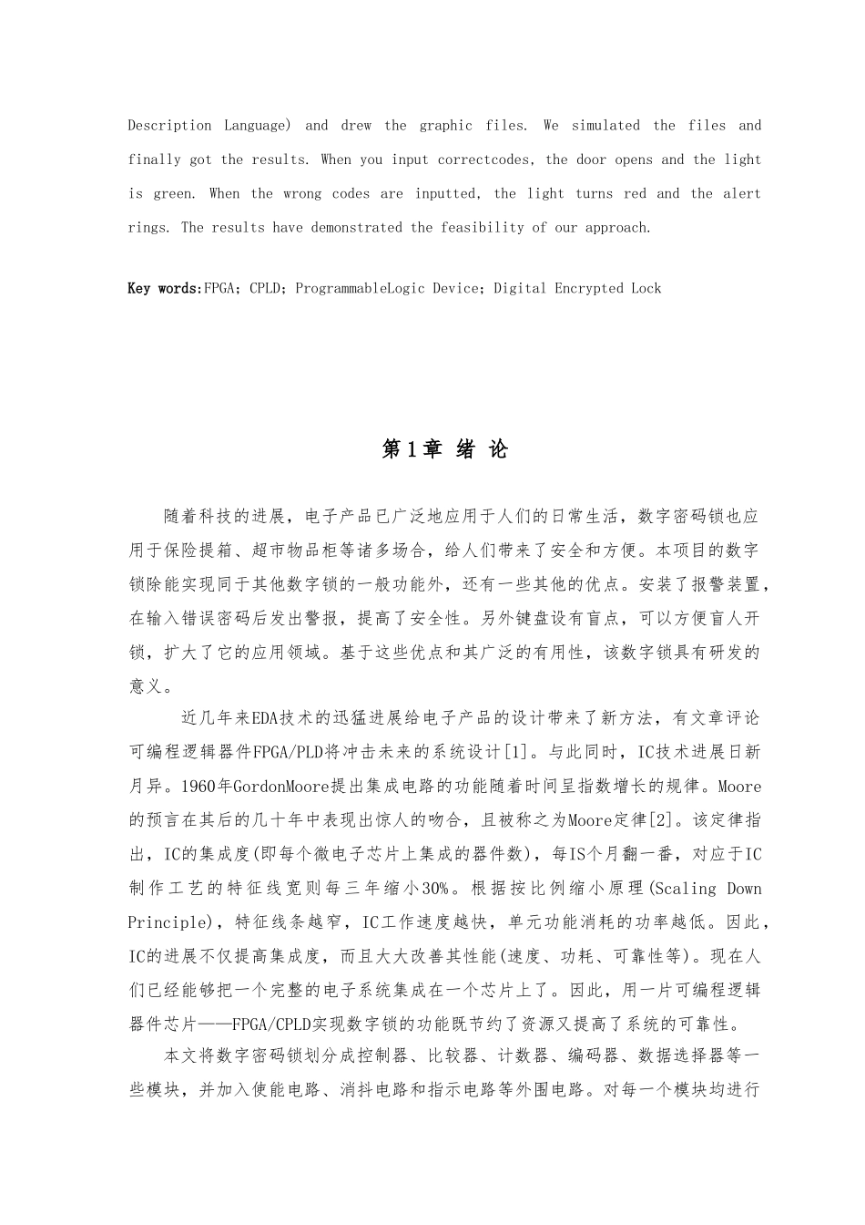 数字密码锁设计说明_第3页