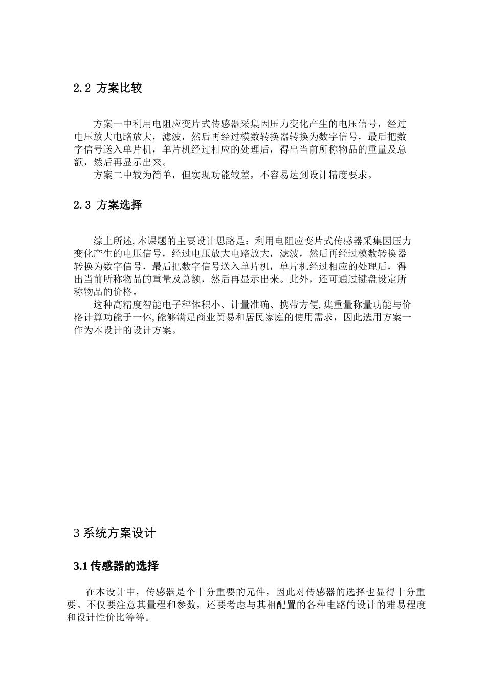 数字式电子秤_第3页