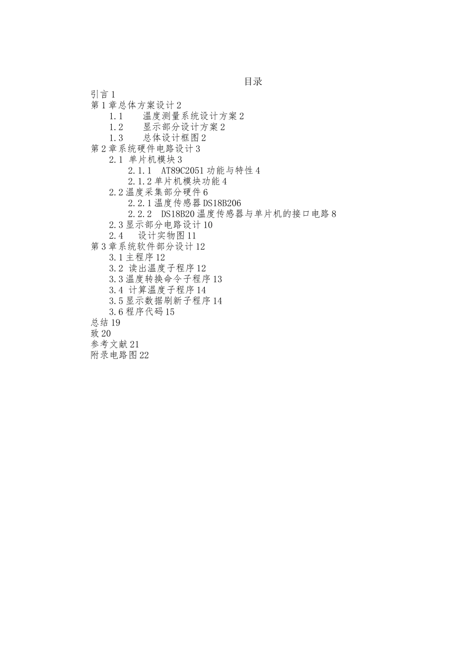 数字式温度计的课程设计报告_第2页