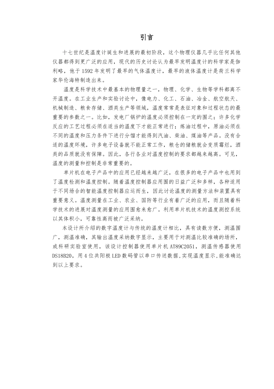 数字式温度计的课程设计报告_第3页
