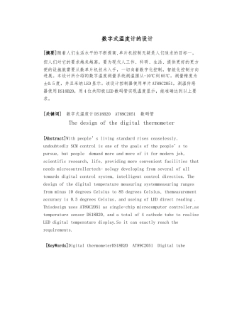 数字式温度计的课程设计报告