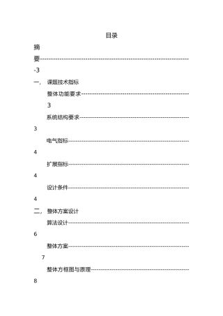 数字式电缆对接器课程设计报告