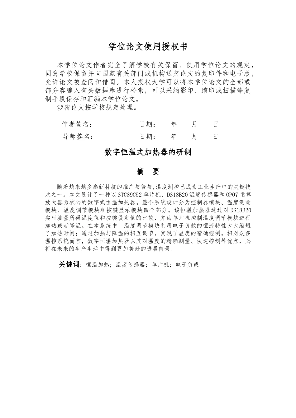 数字恒温式加热器的研制论文_第3页