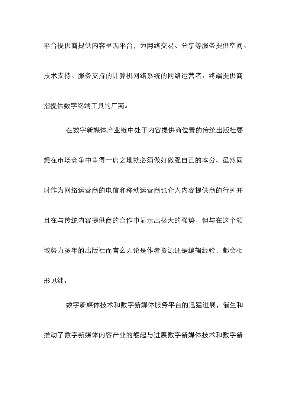 数字新媒体发展态势探究论文_第3页
