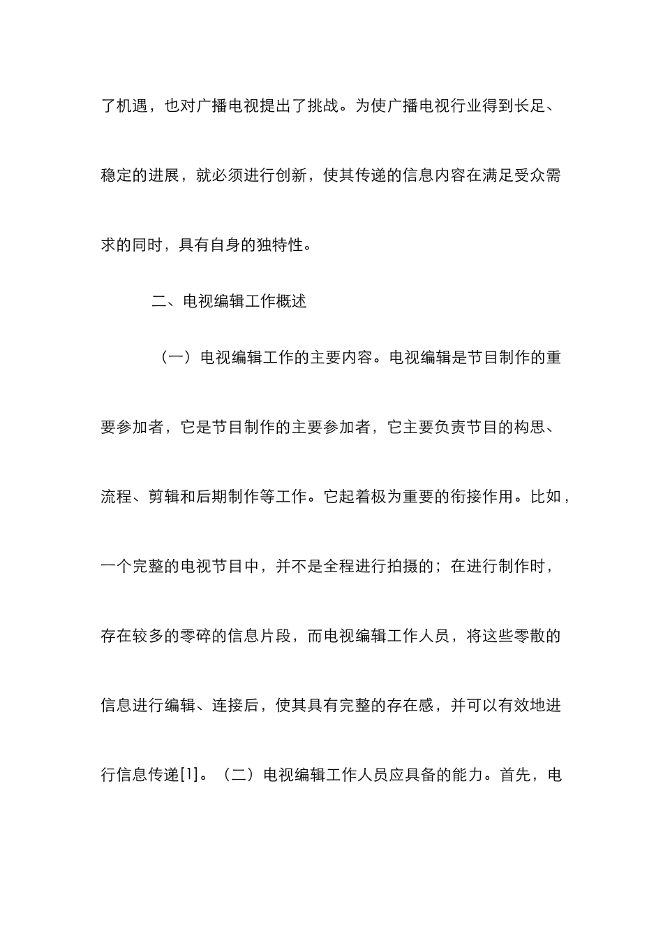 数字时代电视编辑工作创新与思考_第2页
